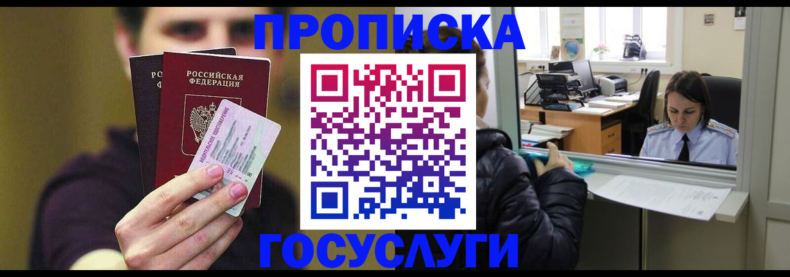 временная регистрация для школы в Тавде