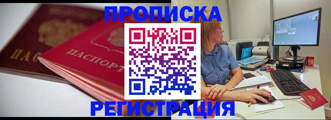 прописка гарантия в Тавде