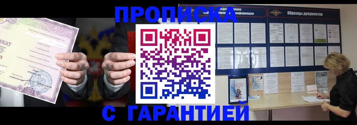 временная регистрация гарантия в Тавде