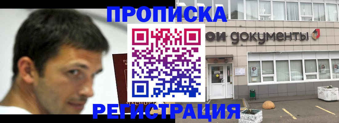 прописка 2025 в Тавде